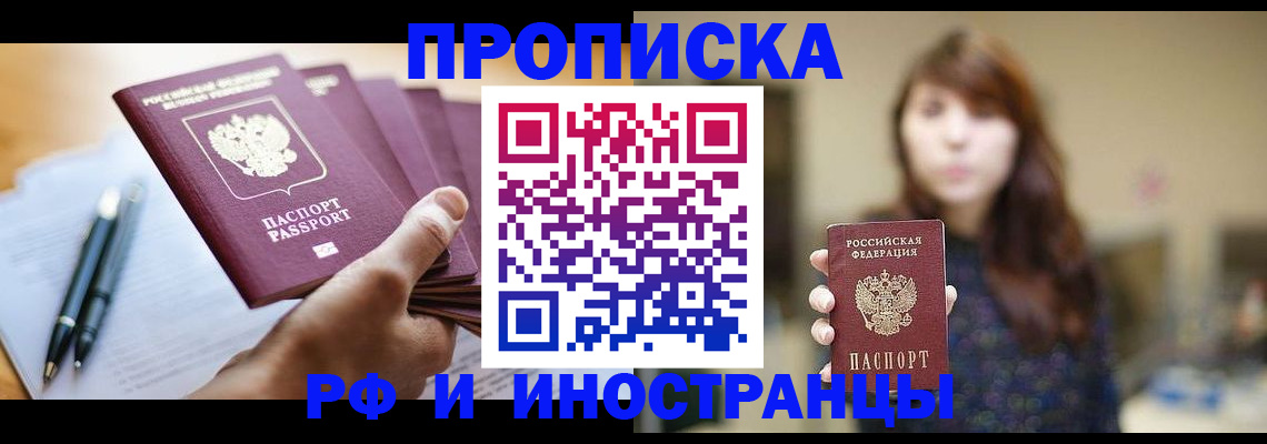 купить прописку в Кудымкаре